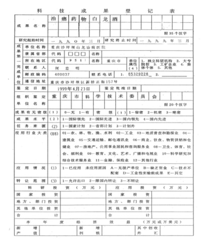 攻破癌症的人  在招接班人