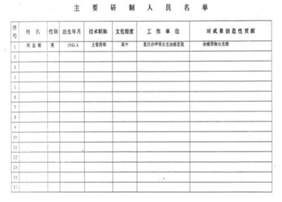 攻破癌症的人  在招接班人