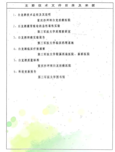 攻破癌症的人  在招接班人