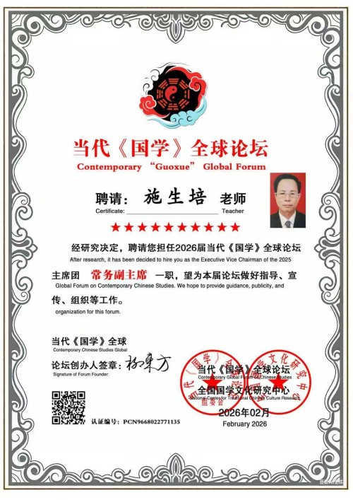 《聚焦两会特别报道》 著名资深的易学名家——施生培