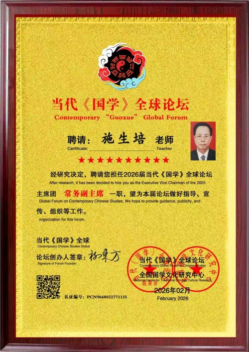 《聚焦两会特别报道》 著名资深的易学名家——施生培