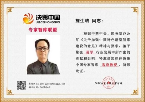 《聚焦两会特别报道》 著名资深的易学名家——施生培