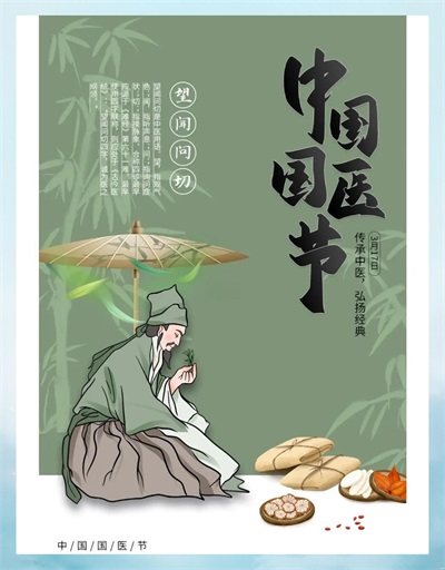 国医传承守初心 仁心仁术济苍生——吉林华一医院闻树忠国医节献礼报道