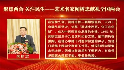 国医传承守初心 仁心仁术济苍生——吉林华一医院闻树忠国医节献礼报道