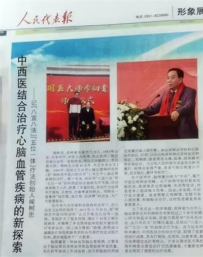 国医传承守初心 仁心仁术济苍生——吉林华一医院闻树忠国医节献礼报道