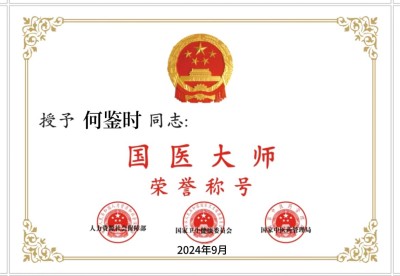 对中毉进化学传承精华和守正创新 请求做纠正所有人提前衰亡的决定