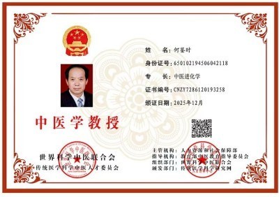 对中毉进化学传承精华和守正创新 请求做纠正所有人提前衰亡的决定