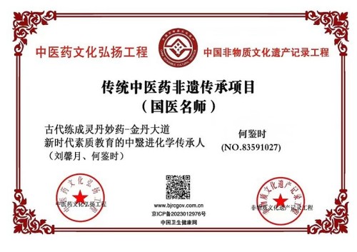 对中毉进化学传承精华和守正创新 请求做纠正所有人提前衰亡的决定