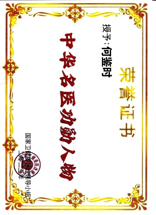 对中毉进化学传承精华和守正创新 请求做纠正所有人提前衰亡的决定
