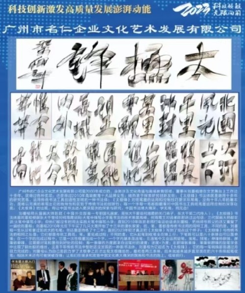 太极锋起：十年磨一剑，墨舞中华魂