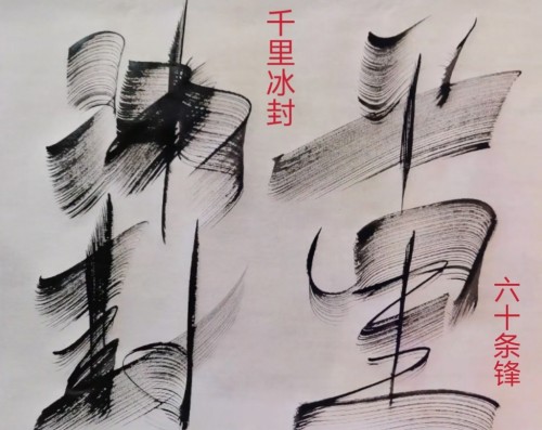 太极锋起：十年磨一剑，墨舞中华魂