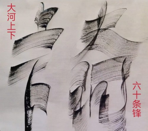 太极锋起：十年磨一剑，墨舞中华魂