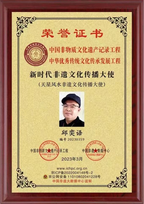 传承千年智慧 赋能文化新篇——记易学泰斗邱奕语与天星风水的当代传承