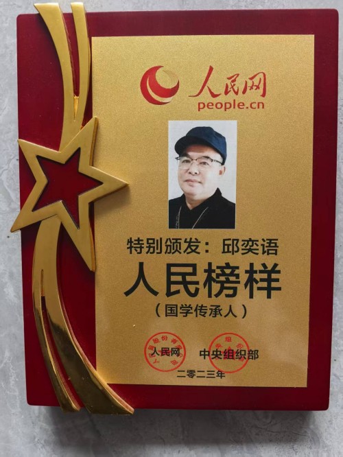 传承千年智慧 赋能文化新篇——记易学泰斗邱奕语与天星风水的当代传承