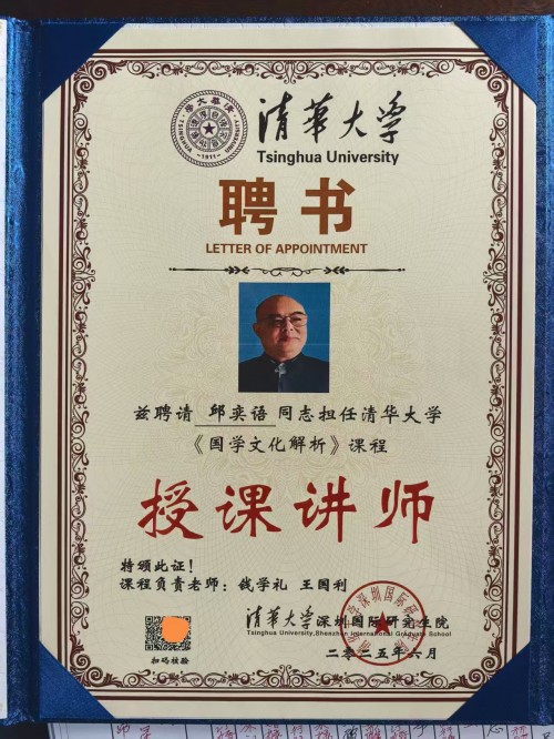 传承千年智慧 赋能文化新篇——记易学泰斗邱奕语与天星风水的当代传承