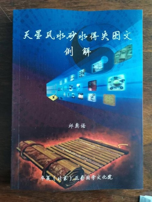 传承千年智慧 赋能文化新篇——记易学泰斗邱奕语与天星风水的当代传承