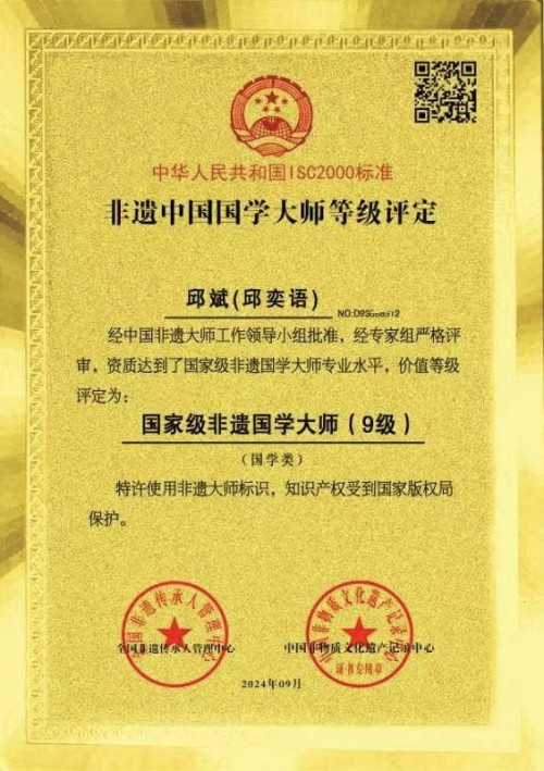 传承千年智慧 赋能文化新篇——记易学泰斗邱奕语与天星风水的当代传承