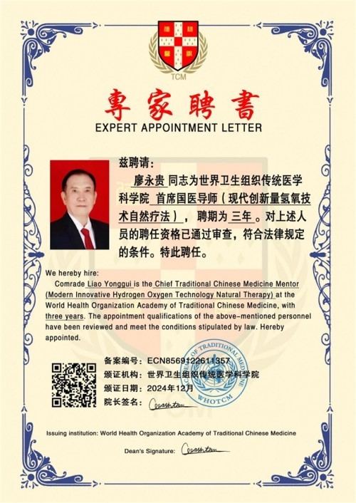 践行“十五五”健康中国战略： 量子氢氧健康第一人廖永贵——用科技点亮生命健康之光