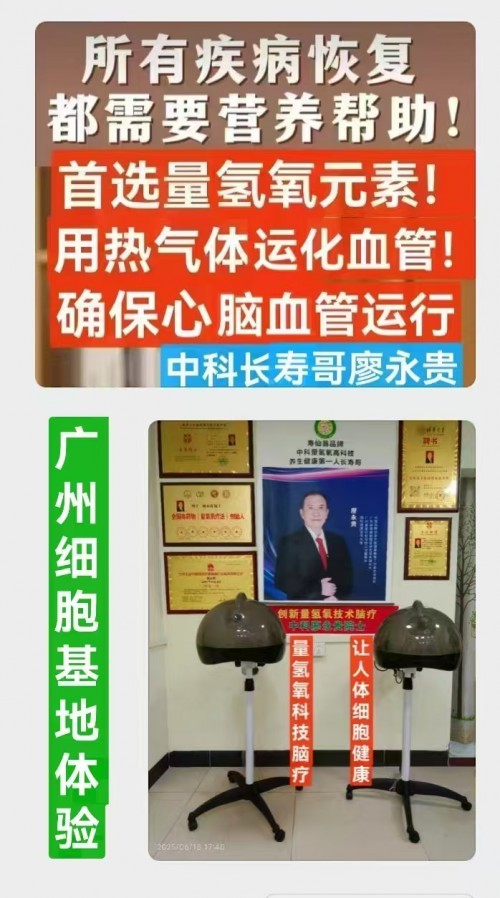 践行“十五五”健康中国战略： 量子氢氧健康第一人廖永贵——用科技点亮生命健康之光