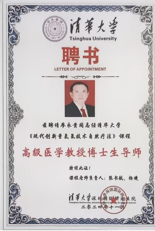 践行“十五五”健康中国战略： 量子氢氧健康第一人廖永贵——用科技点亮生命健康之光