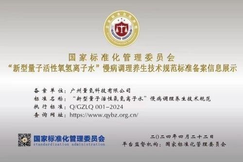 践行“十五五”健康中国战略： 量子氢氧健康第一人廖永贵——用科技点亮生命健康之光