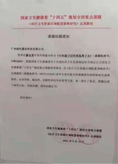 践行“十五五”健康中国战略： 量子氢氧健康第一人廖永贵——用科技点亮生命健康之光