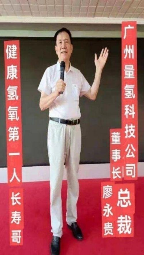 践行“十五五”健康中国战略： 量子氢氧健康第一人廖永贵——用科技点亮生命健康之光