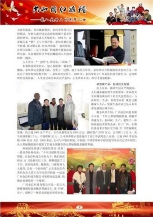 科技赋能生态健康：金臣科技以氨基酸技术书写“十五五”绿色发展新篇