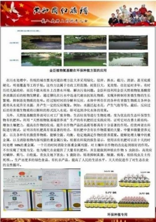 科技赋能生态健康：金臣科技以氨基酸技术书写“十五五”绿色发展新篇