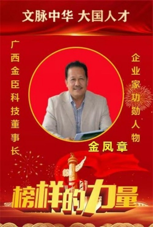 科技赋能生态健康：金臣科技以氨基酸技术书写“十五五”绿色发展新篇