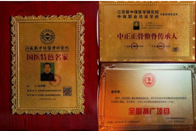 传承百年医脉 践行十五五使命——应华明与应氏中医的守正创新之路