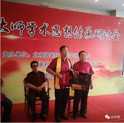 传承百年医脉 践行十五五使命——应华明与应氏中医的守正创新之路