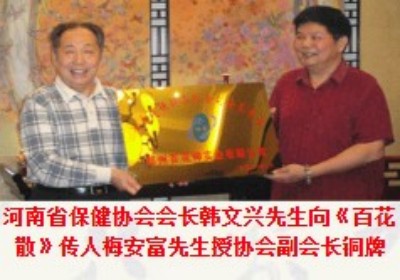 天下第一胃药《百花散》癌症克星---记国医名师梅安富