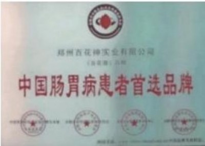 天下第一胃药《百花散》癌症克星---记国医名师梅安富