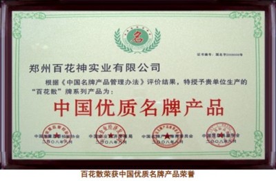 天下第一胃药《百花散》癌症克星---记国医名师梅安富