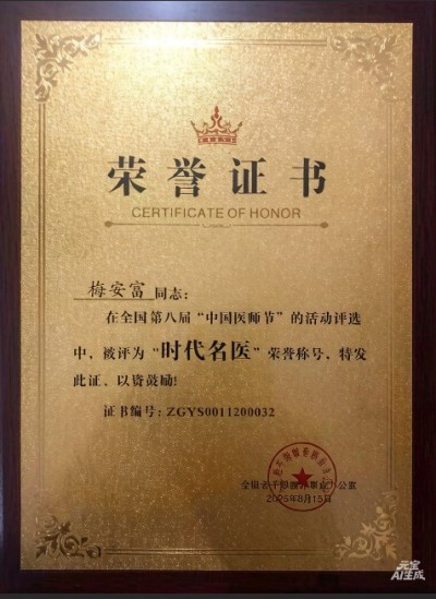 天下第一胃药《百花散》癌症克星---记国医名师梅安富