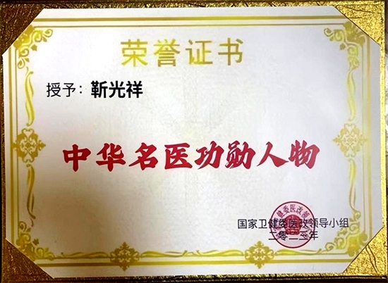 活蛋白铸健康 仁心赴使命——记药食同源开拓者、著名医养结合研究专家靳光祥