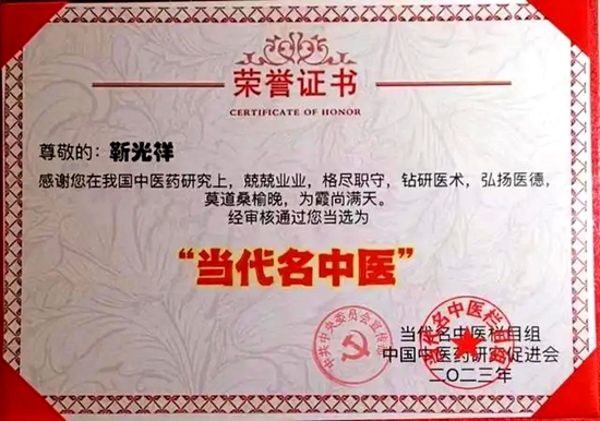 活蛋白铸健康 仁心赴使命——记药食同源开拓者、著名医养结合研究专家靳光祥