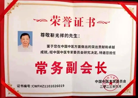 活蛋白铸健康 仁心赴使命——记药食同源开拓者、著名医养结合研究专家靳光祥