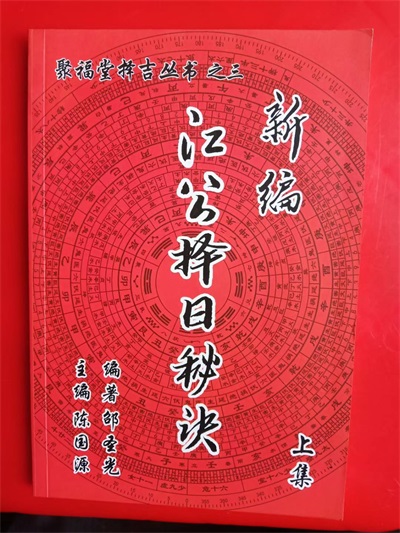 传承古老智慧，赋能时代发展——邵圣光谈风水择日文化在“十五五”时期的价值