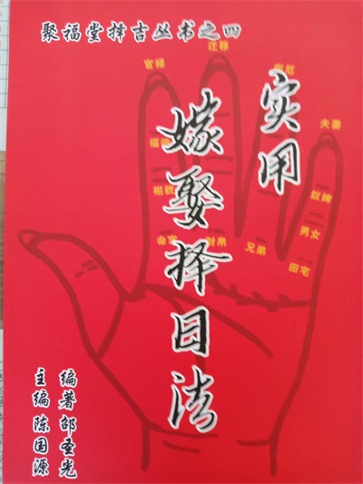 传承古老智慧，赋能时代发展——邵圣光谈风水择日文化在“十五五”时期的价值