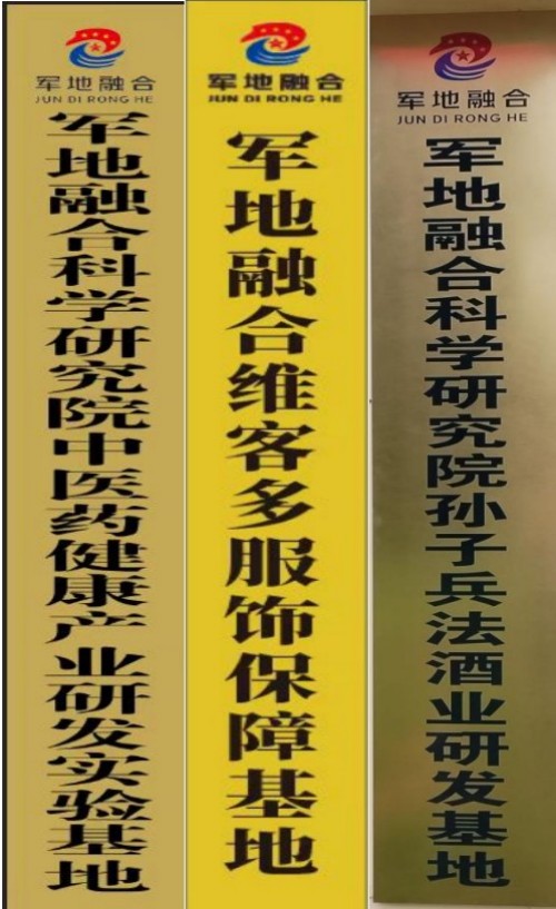 世界科技明星、中华之骄子---记军地融合科学研究院院长毛振刚