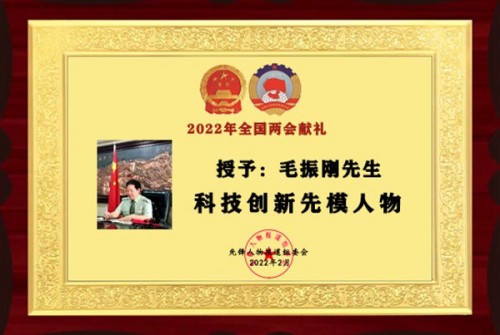 世界科技明星、中华之骄子---记军地融合科学研究院院长毛振刚