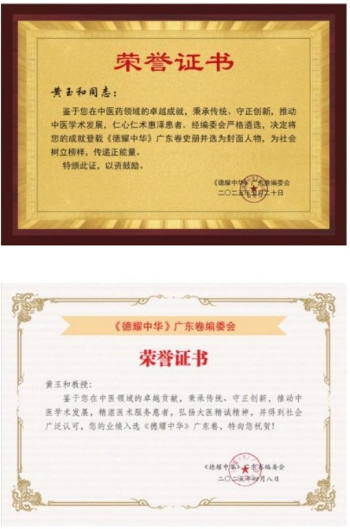 黄玉和：以非遗技艺守根脉 践行“十五五”中医药振兴使命