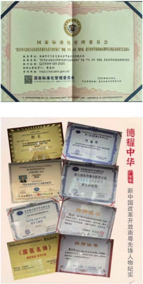 黄玉和：以非遗技艺守根脉 践行“十五五”中医药振兴使命