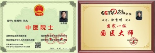 中国工程院院士,中医院士徐秀明:以国医创新与公益担当,锚定“十五五”健康中国新航向,以创新与公益绘就健康中国新图景