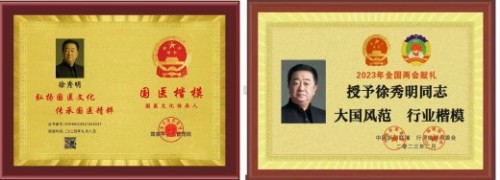 中国工程院院士,中医院士徐秀明:以国医创新与公益担当,锚定“十五五”健康中国新航向,以创新与公益绘就健康中国新图景