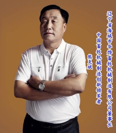 以创新之笔绘就“十五五”乡村振兴新图景——记农民发明家熊克斌的科技兴农之路