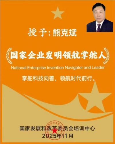 以创新之笔绘就“十五五”乡村振兴新图景——记农民发明家熊克斌的科技兴农之路