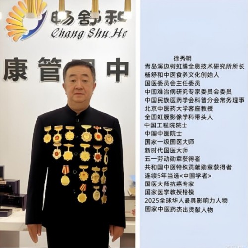 虹膜解码生命密码，食养守护全民健康——国医大师徐秀明的创新与公益之路